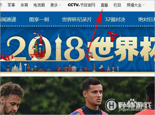 如何在线观看2018俄罗斯世界杯直播