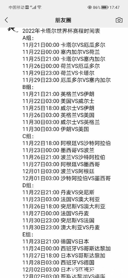 详细解析世界杯比赛赛程安排